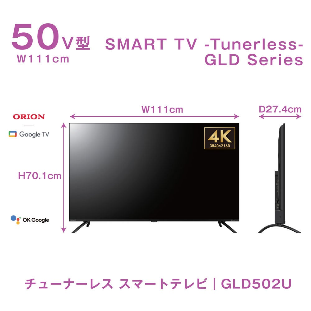 ORION(オリオン) GoogleTV搭載 チューナーレス スマートテレビ 50v型