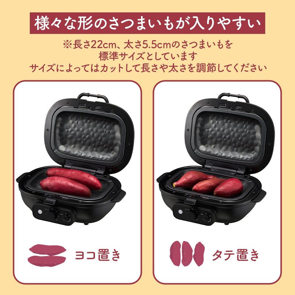 焼き芋メーカー BakeFree(ベイクフリー) WFB-122BK【KA】 | DOSHISHA