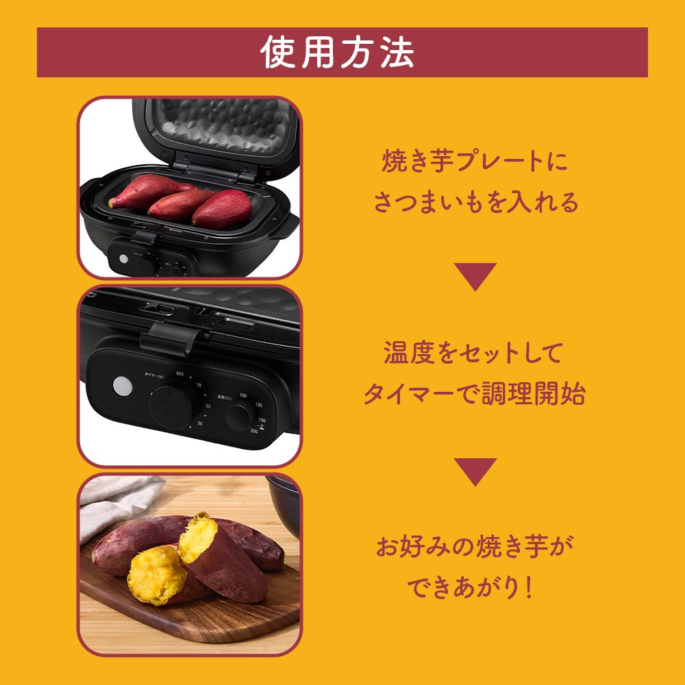 焼き芋メーカー BakeFree(ベイクフリー) WFB-122BK【KA】 | DOSHISHA