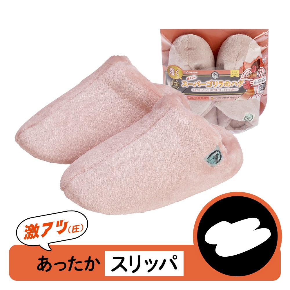 スーパーゴリラのハグ ピンク、グレーの2個セット新品未開封 履くスーパーゴリラのハグ ピンク スリッパ GRS-1227PK【HO