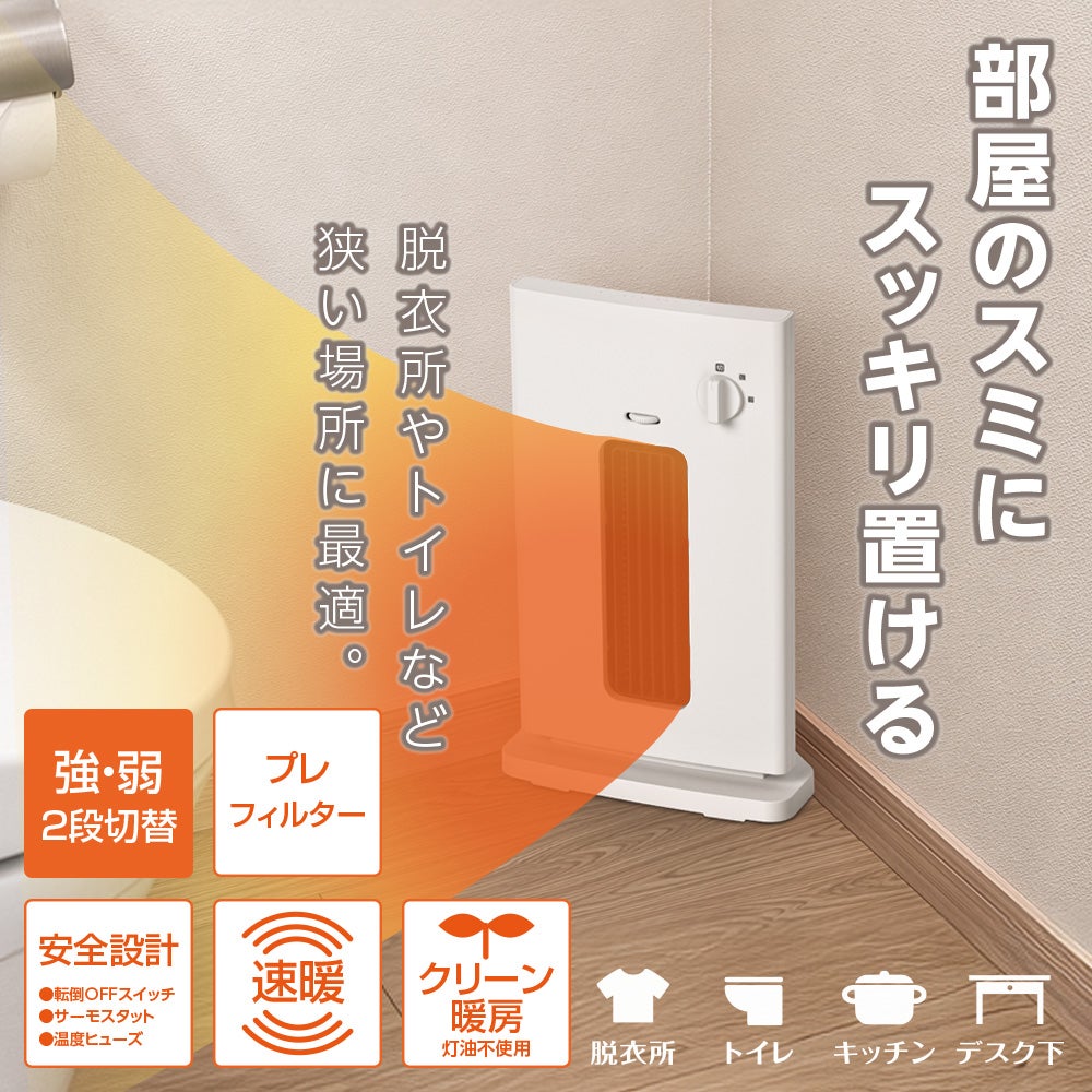 コーナーヒーター ホワイト CHB-101WH【KA】 | DOSHISHA Marche